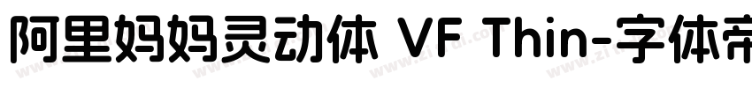 阿里妈妈灵动体 VF Thin字体转换